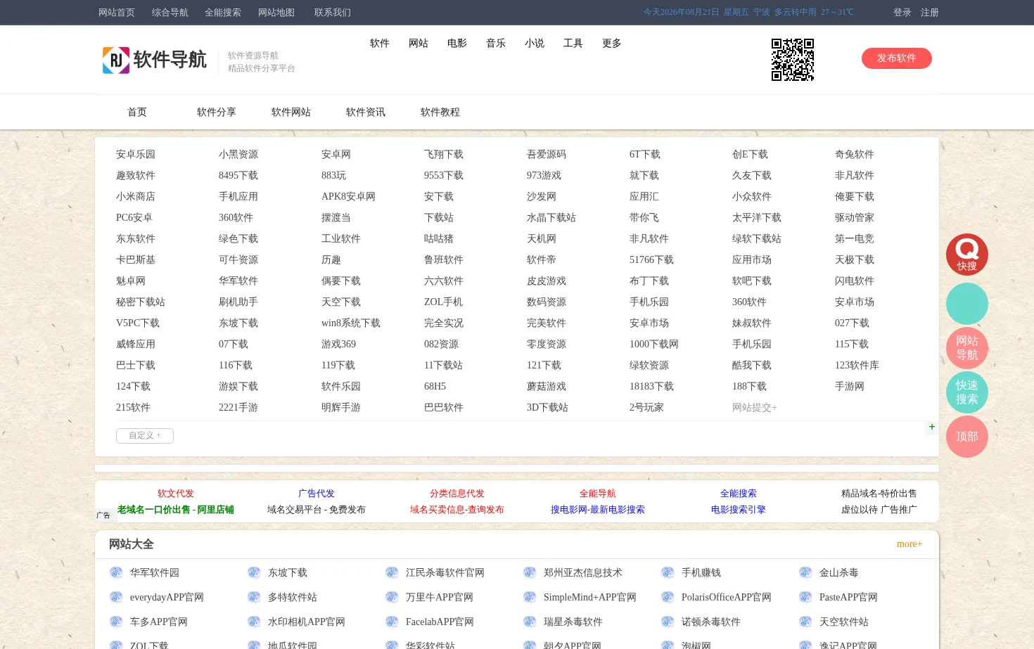 软件导航网 页面快照